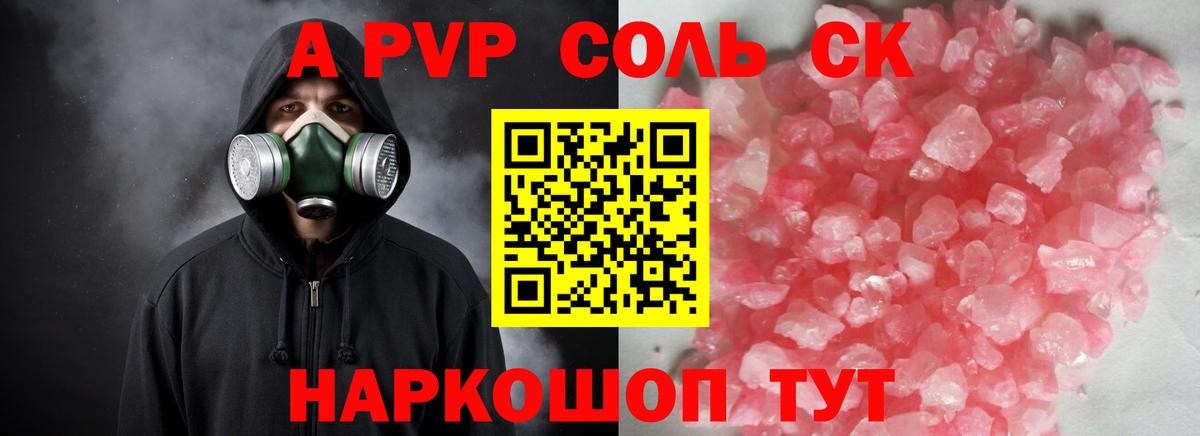 APVP СК КРИС  A-PVP крисы CK  Киров  APVP  продажа наркотиков  Вход с VPN 