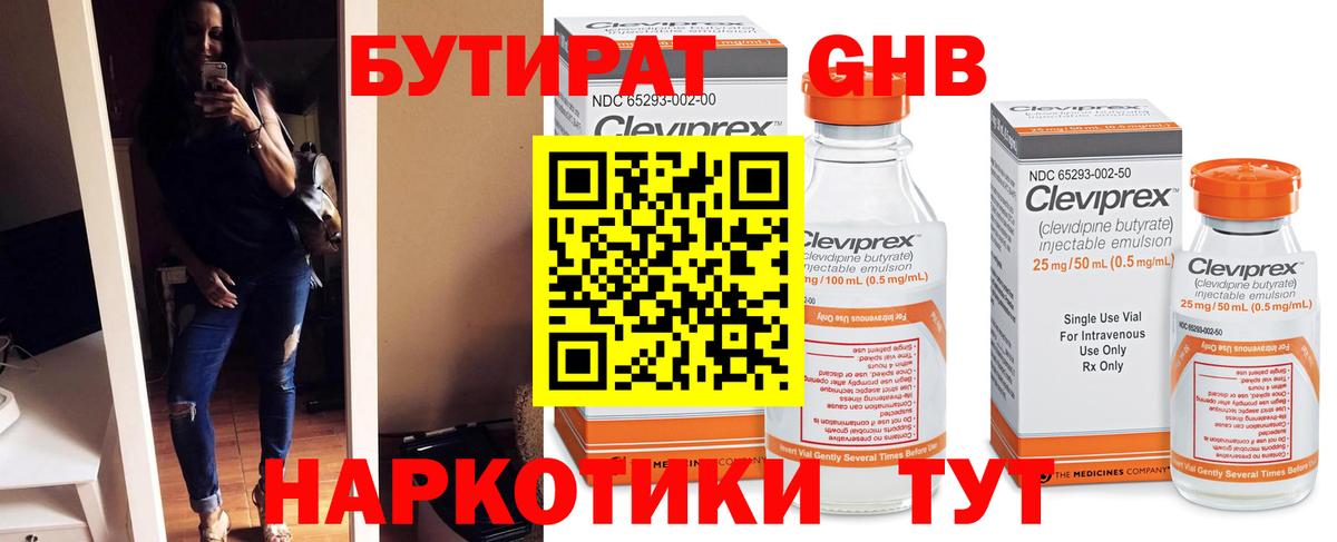 Киров  БУТИРАТ бутик  Бутират  Вход с VPN 