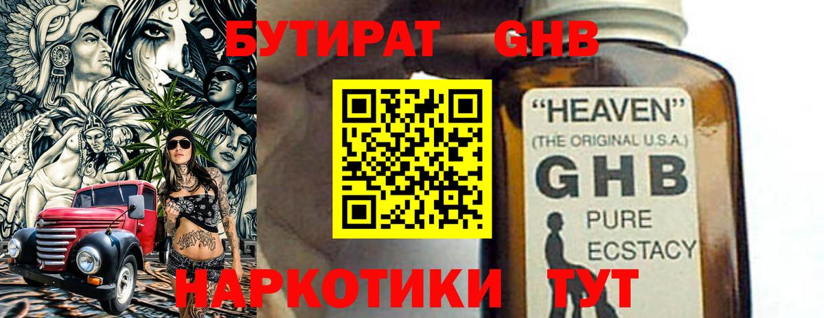 Бутират вода Киров