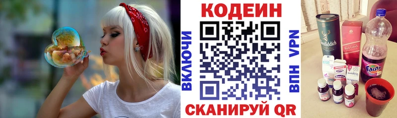 Кодеин Purple Drank Киров