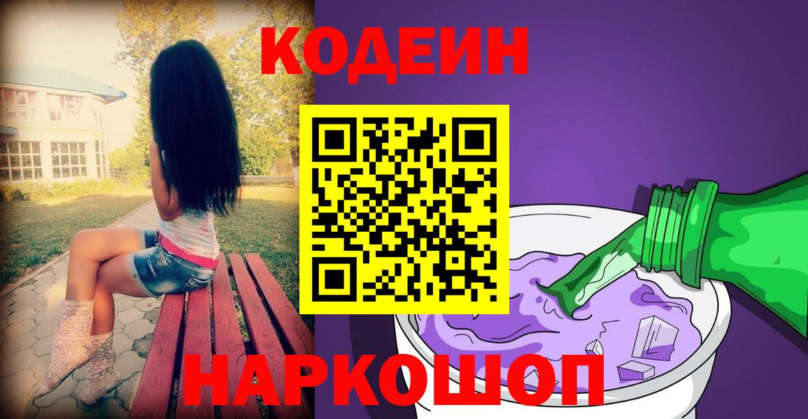 Кодеин напиток Lean (лин) Киров