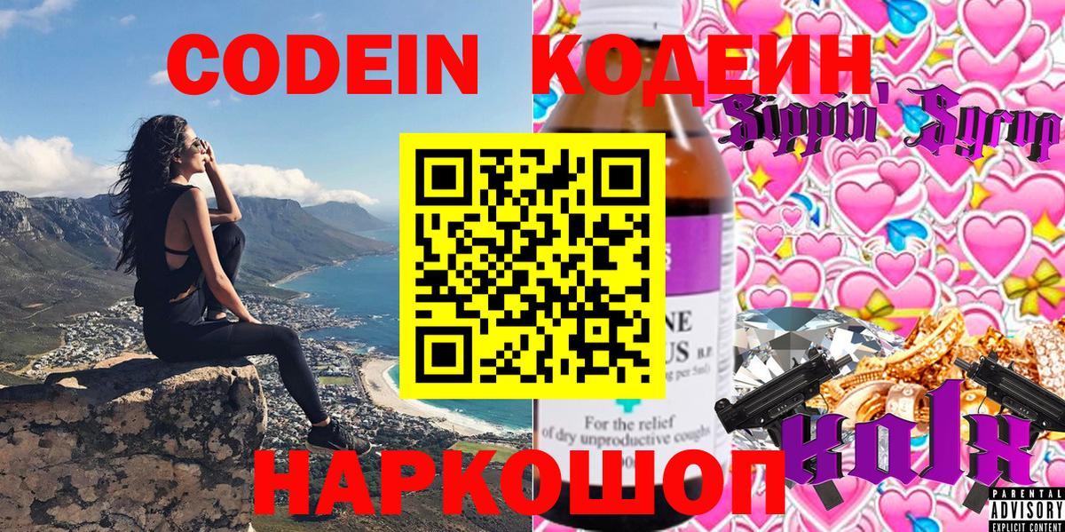 Codein Purple Drank  Codein напиток Lean (лин)  Киров  Вход с VPN 