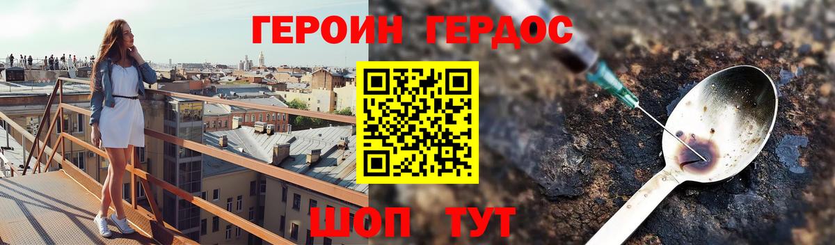 Киров  ГЕРОИН VHQ  Вход с VPN 