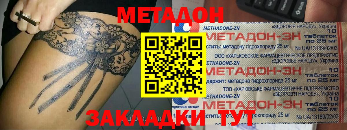Киров  МЕТАДОН мёд  Метадон кристалл  Вход с VPN 